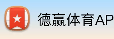 德赢体育APP logo